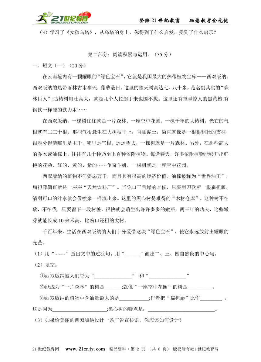 冀教版语文四年级年级下册第一单元测试卷（含答案）