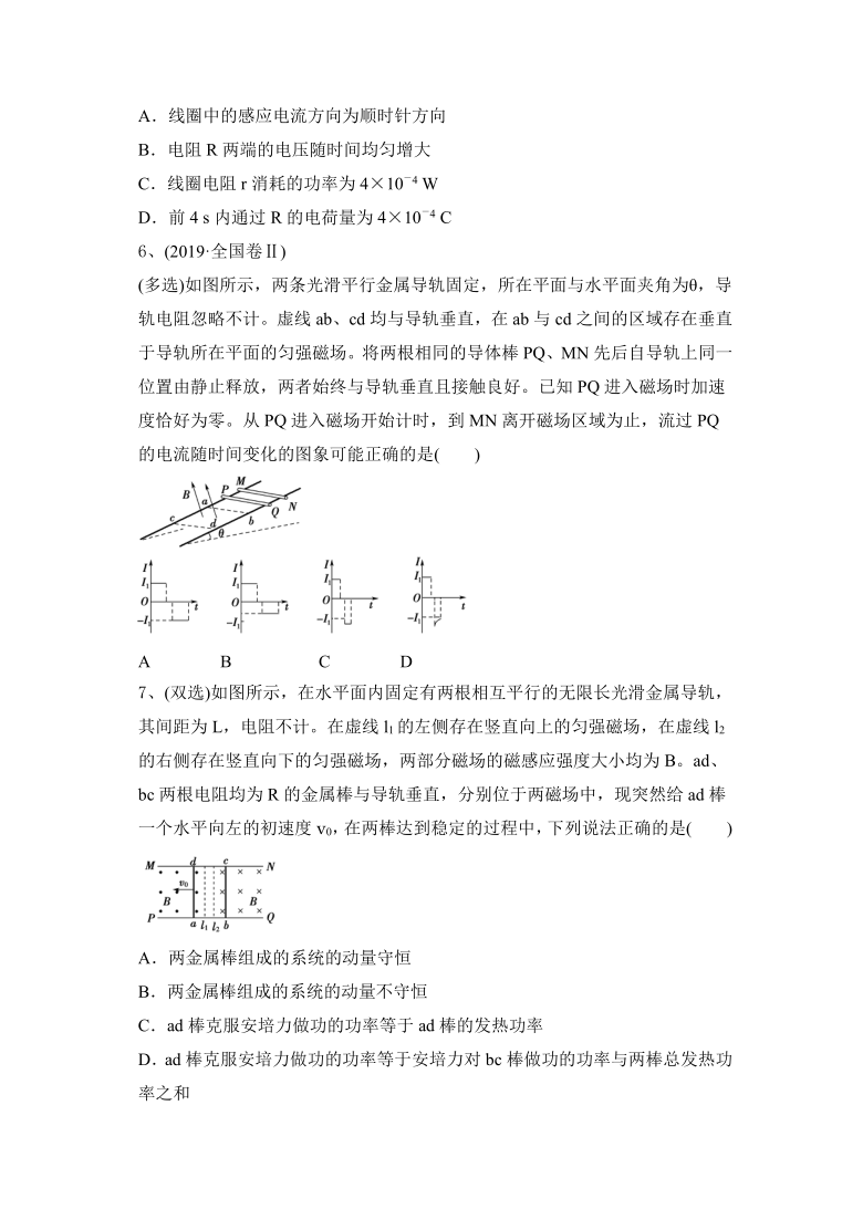 （浙江）2021届高考物理：电磁感应（一轮）练习及答案