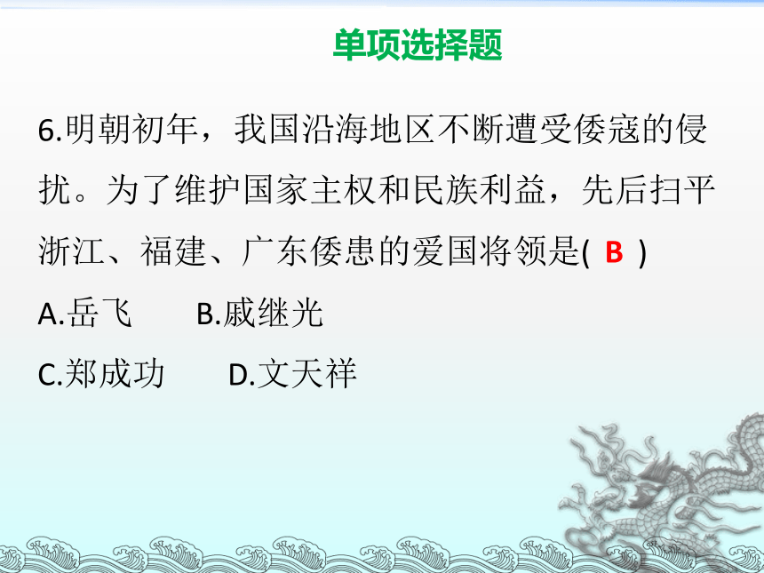 2018年春人教部编版七年级历史下册课件：第三单元 明清时期：统一多民族国家的巩固与发展达标测试