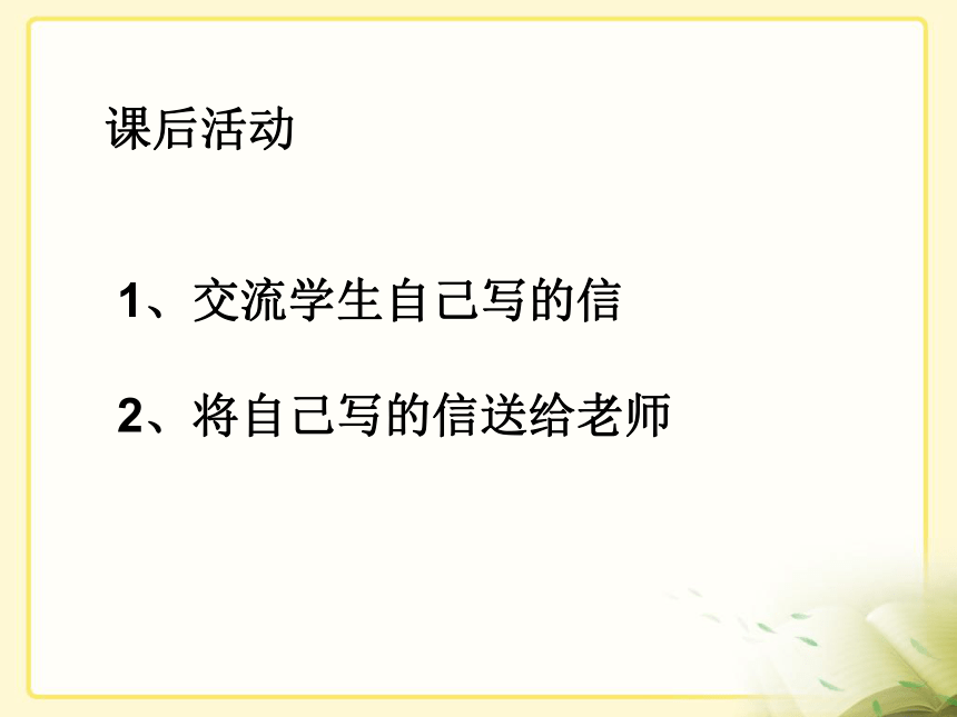 《难忘小学生活——依依惜别》教学课件