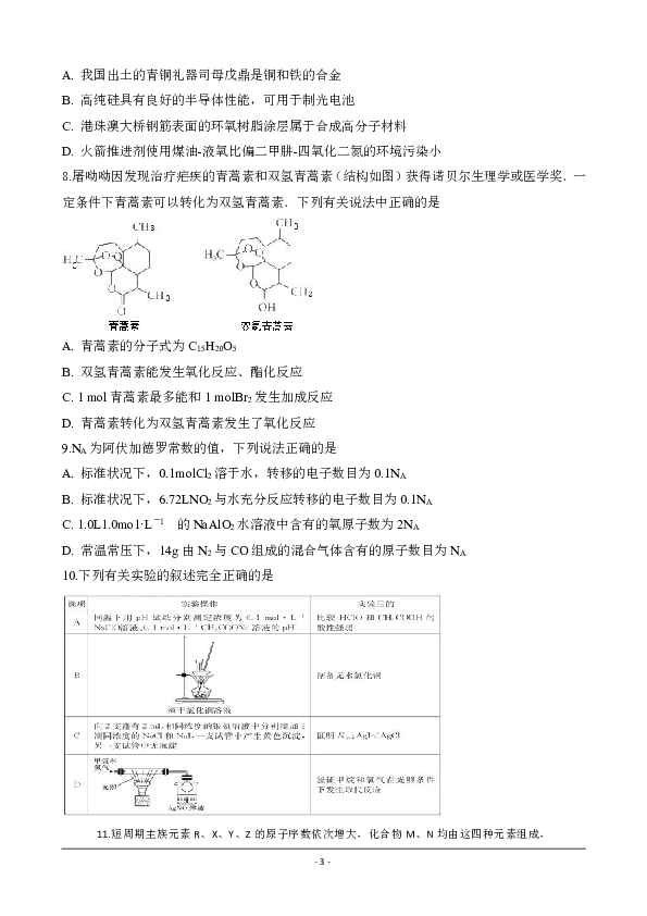 安徽省定远县重点中学2020届高三6月模拟理科综合试题