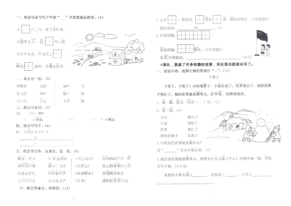 2018-2019学年第一学期一年级语文期末测试卷（江苏南通真卷）（PDF版，无答案）