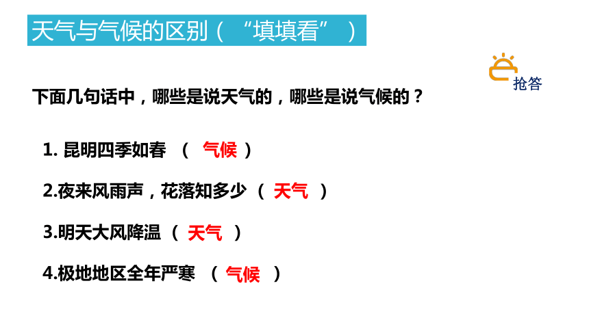 3.1多变的天气课件35张2021-2022学年人教版地理七年级上册（共35张PPT)