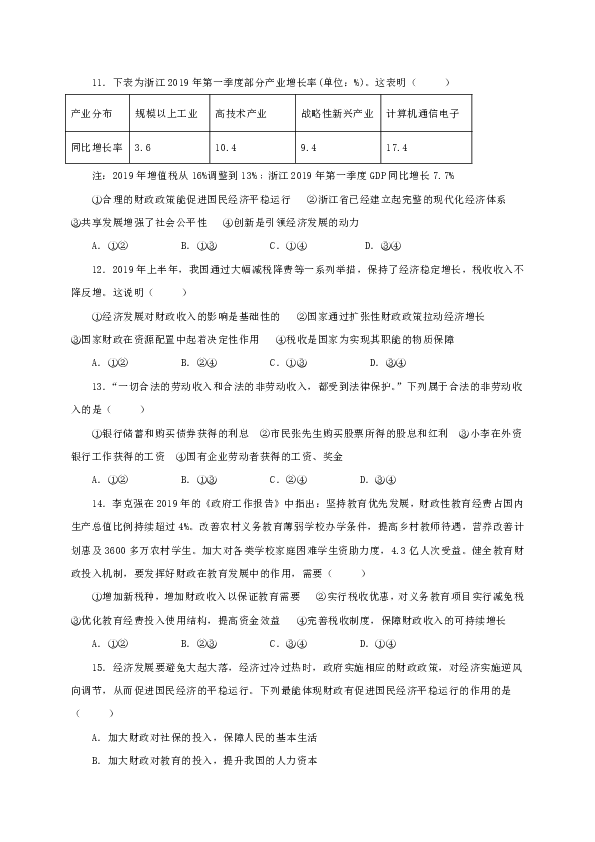 山东省微山二中2019-2020学年高二下学期第三学段考试政治试题 Word版含答案