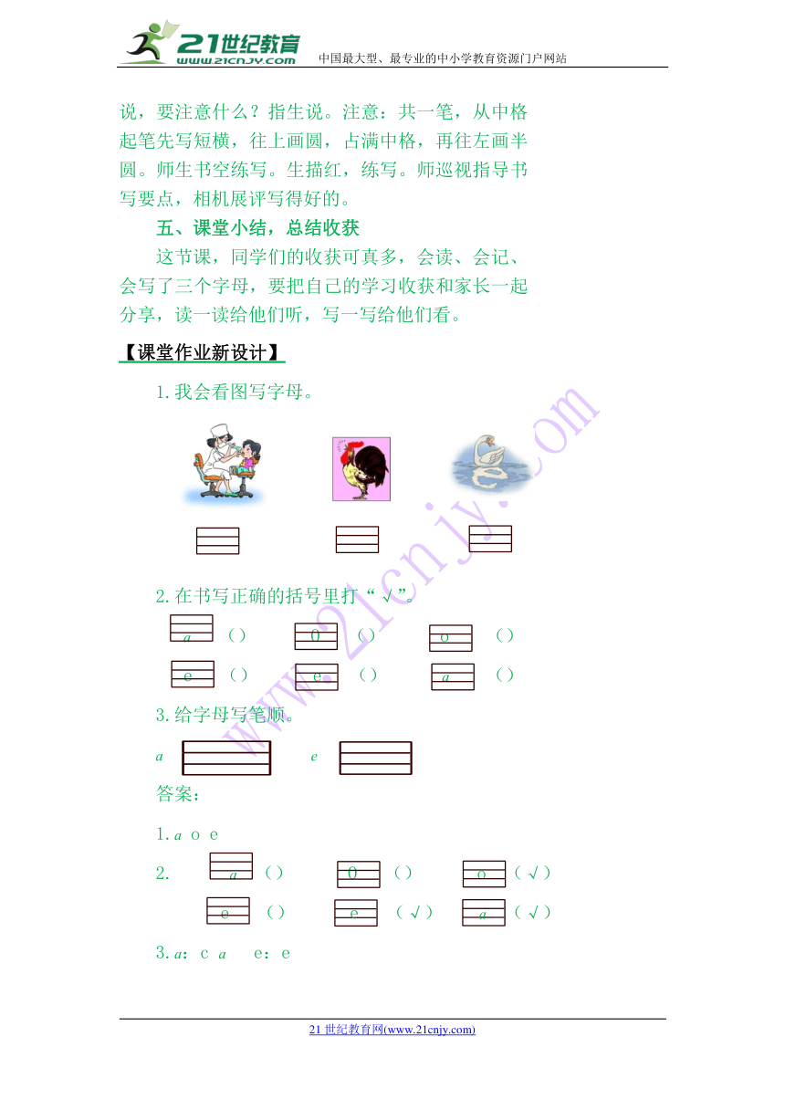 汉语拼音1 ɑoe 表格式教案