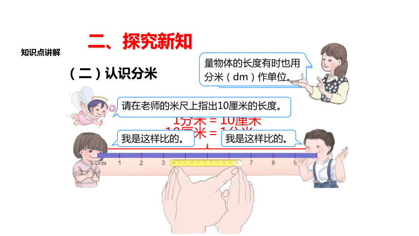 数学三年级上人教版3毫米 分米的认识课件（24张）