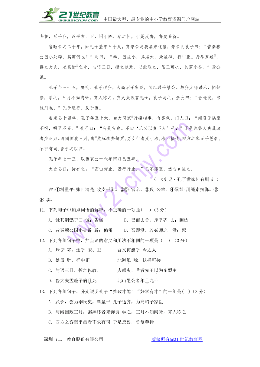 人教版高中语文必修一试题：第6课+鸿门宴+Word版含答案