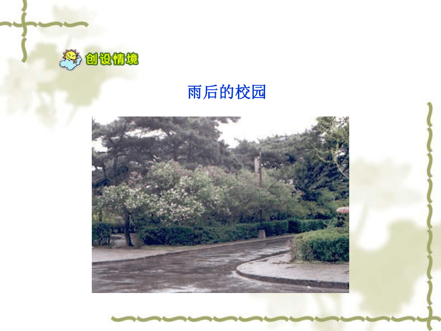 语文二年级下北京版1.3《雨后》课件