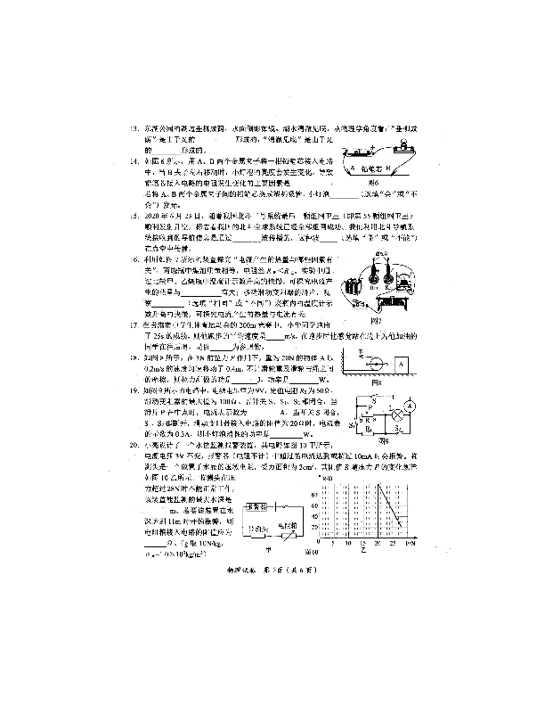 广西贵港市2020年中考物理试题（PDF版无答案）