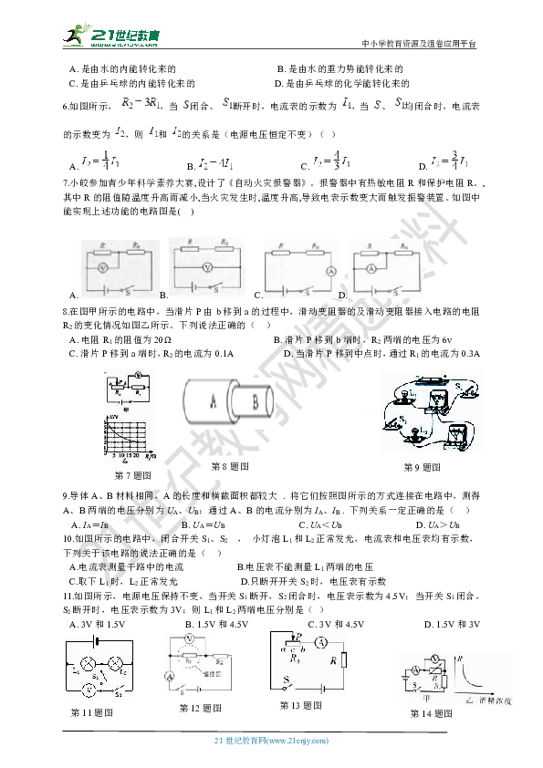 2018学年人教版九年级物理第一学期学习情况调研(一）