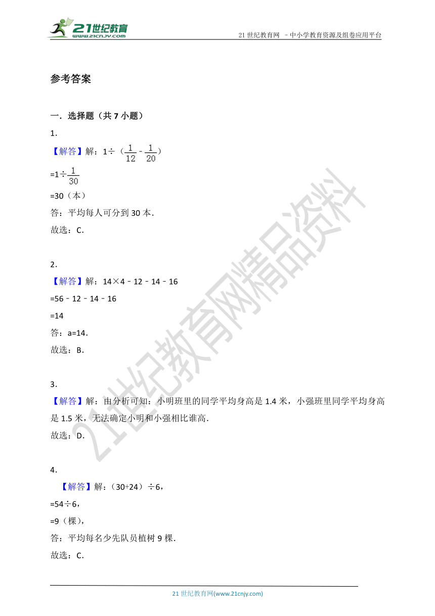 第八单元《平均数与条形统计图》单元测试（含答案）