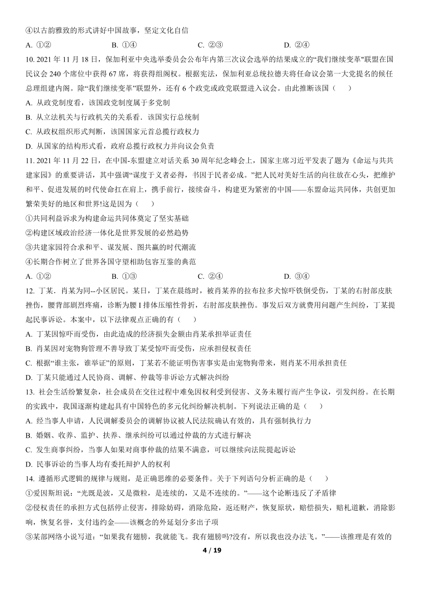 北京市房山區2022屆高三一模政治試卷word版含解析