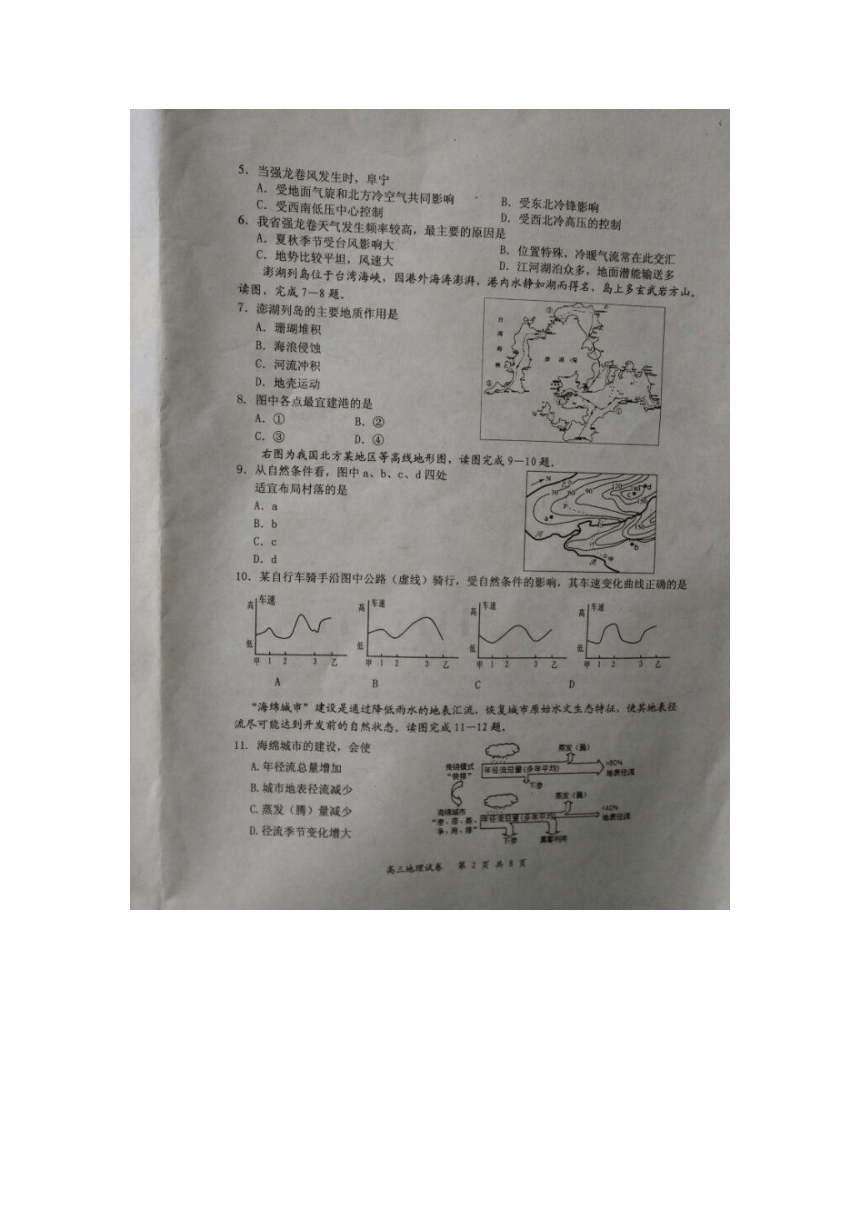 【最新】江苏省盐城市2017届高三第三次模拟考试地理卷（图片版，无答案）