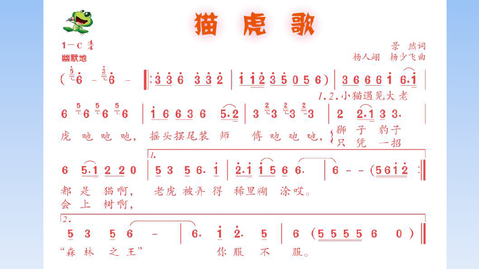 猫虎歌五线谱图片