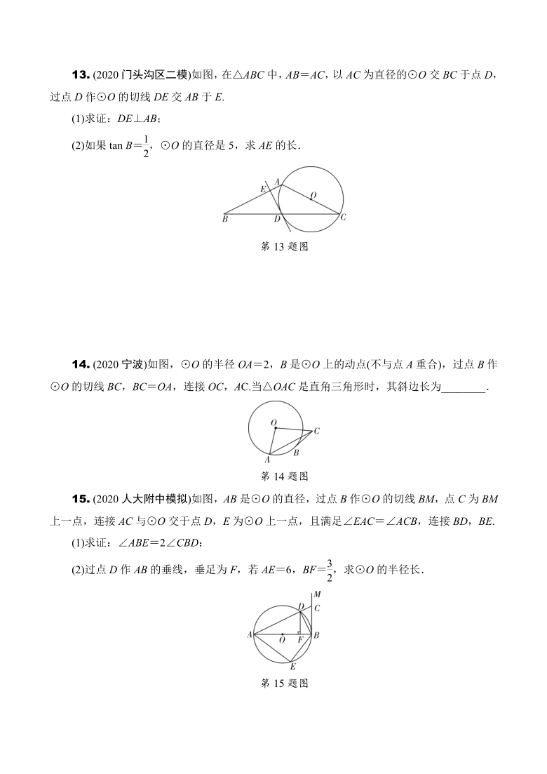 2021年北京市中考数学分层练习：切线的性质及判定（word版含解析）