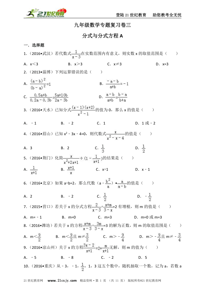 北师大版数学中考专题复习卷三-------分式与分式方程A