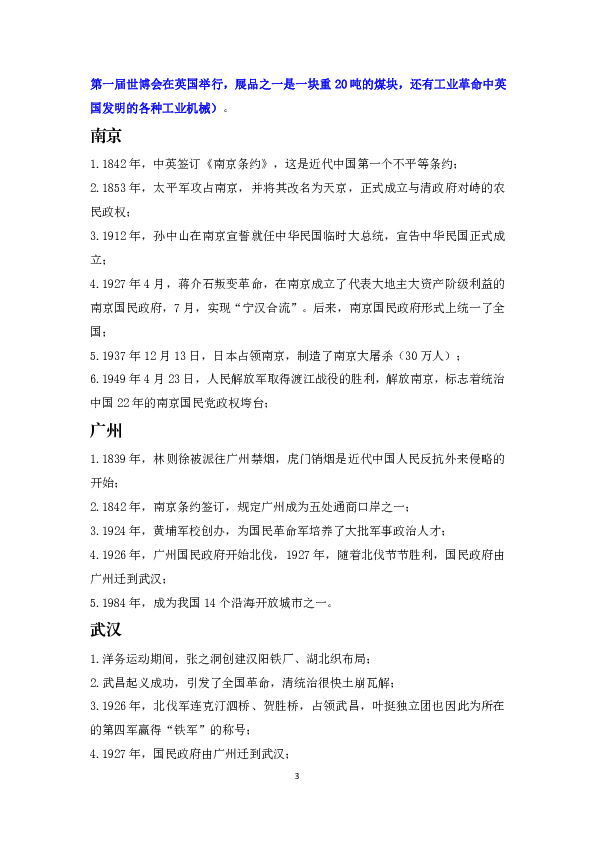 2020中考专题复习提纲：专题十五  中国城市史