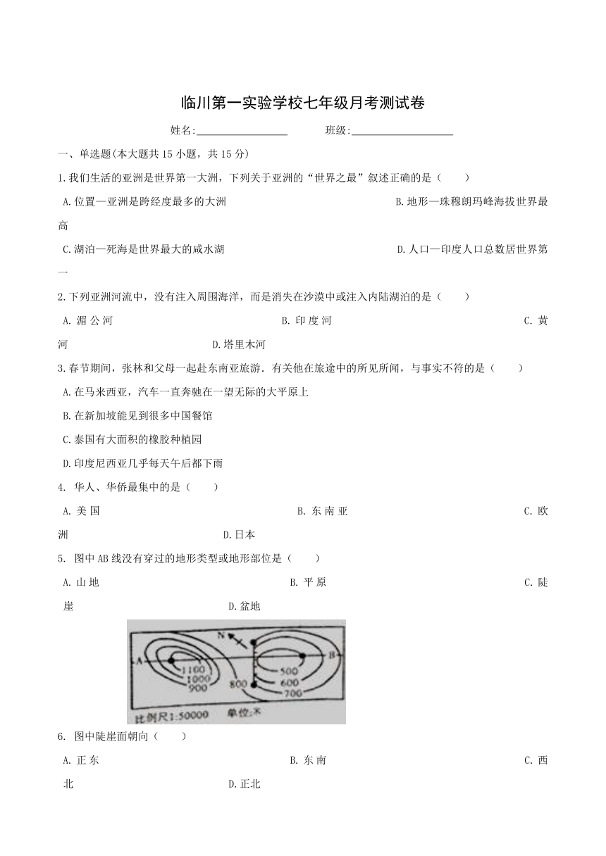 江西省抚州市临川区第一实验学校2017-2018学年七年级下学期第一次月考地理试题(含答案）