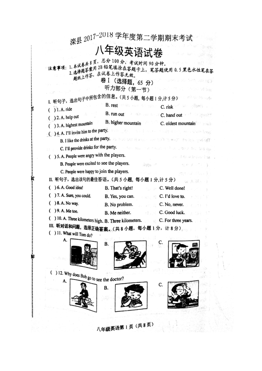 河北省滦县2017-2018学年八年级下学期期末考试英语试题（图片版，含答案）