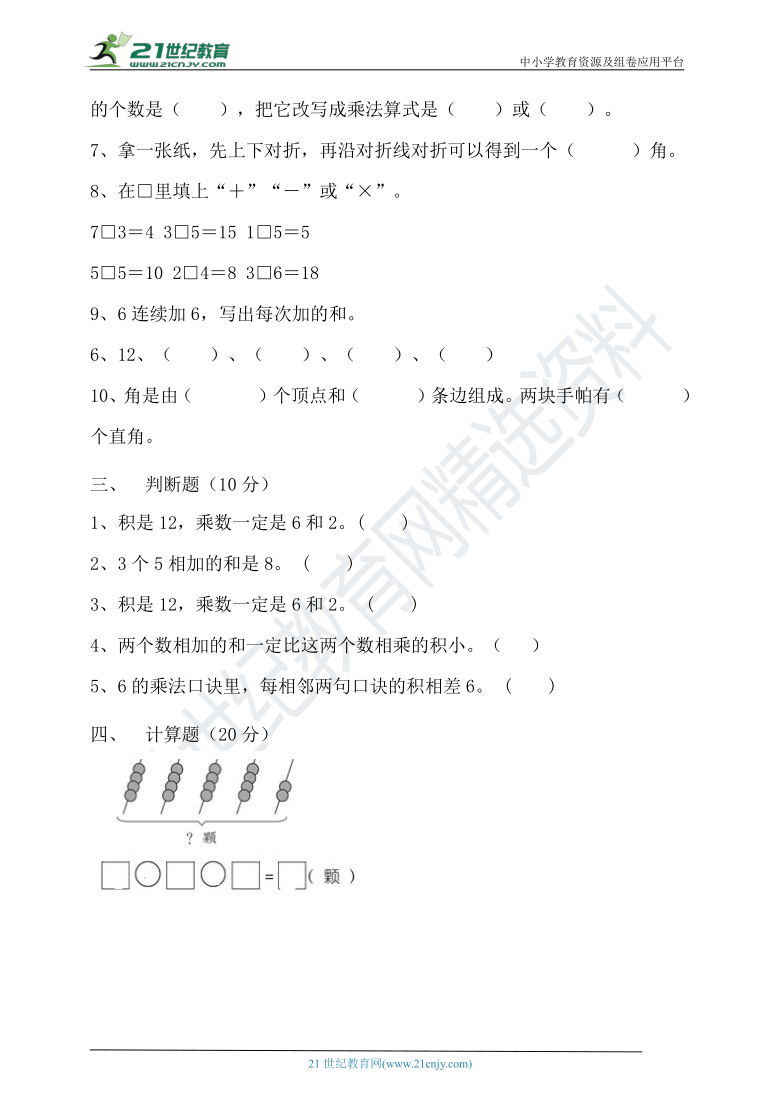 2020年人教版二年级上册数学三四单元培优检测卷（二）(含答案）