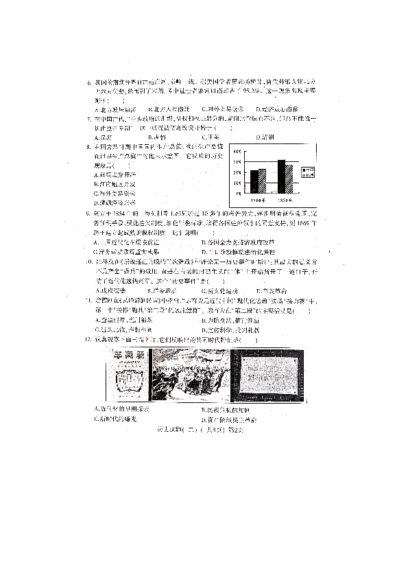 山东省阳谷县2020年初中学业水平第二次模拟考试历史试题（扫描版含答案）