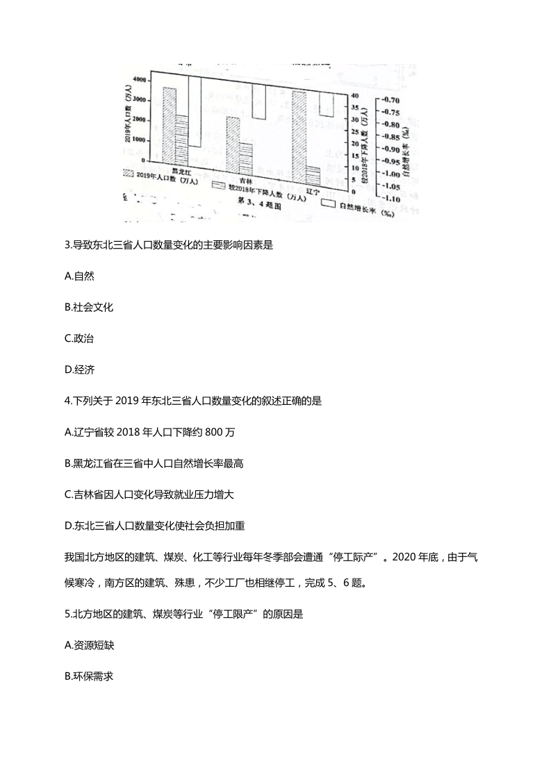 浙江省嘉兴市2021届高三下学期4月二模考试地理试题 Word版含答案