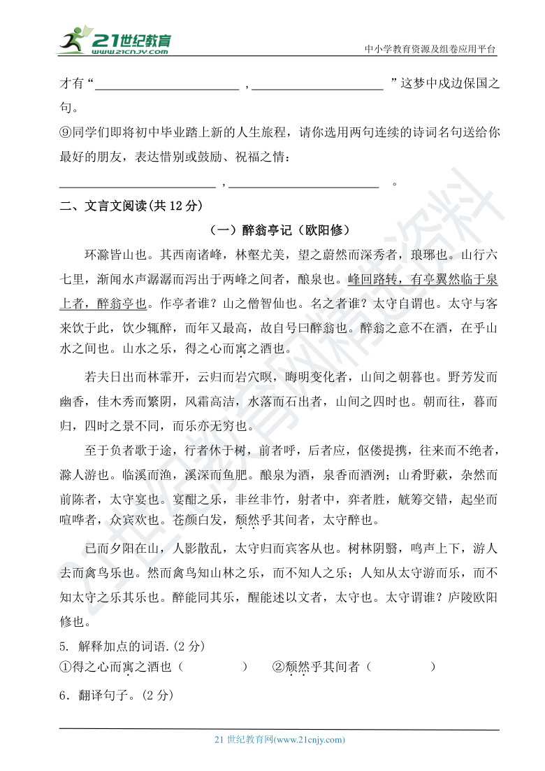 2021年山东省聊城市语文中考全真模拟2（附答案）