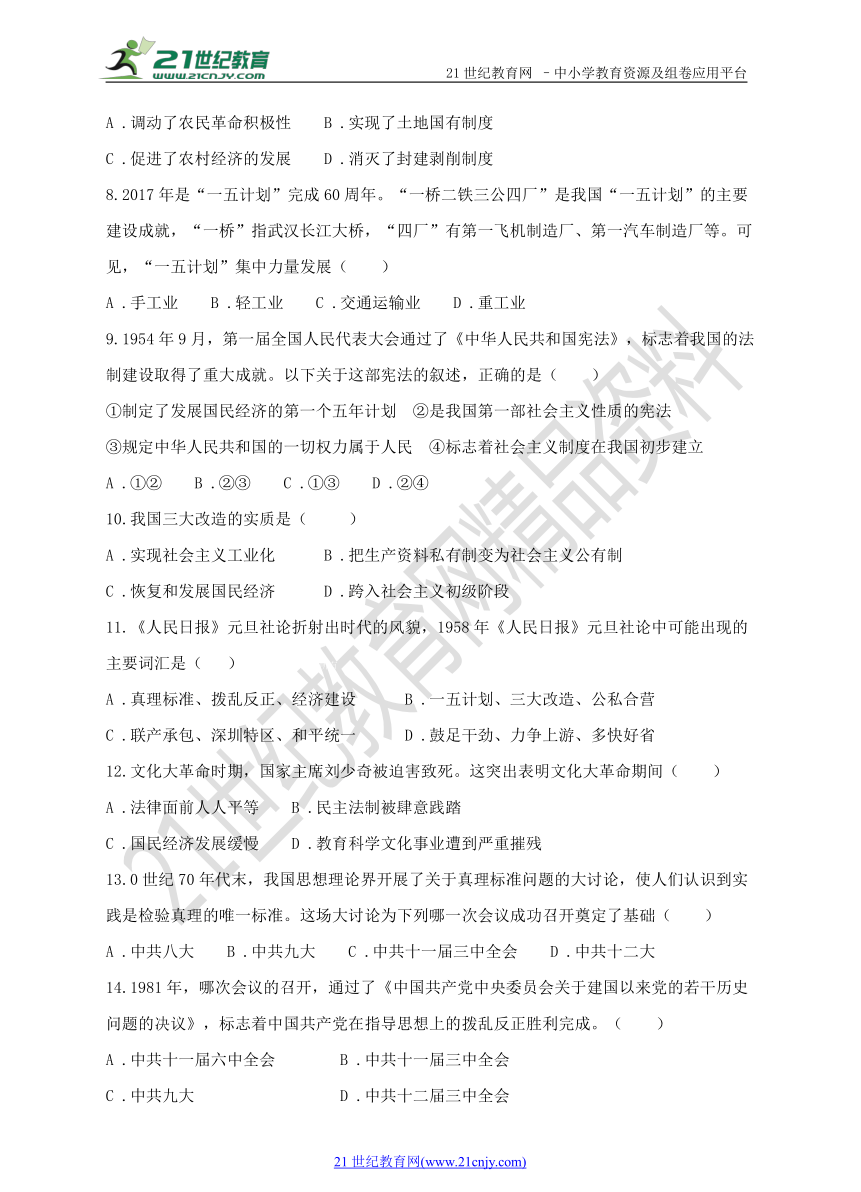 2017-2018学年第二学期部编版历史八年级期中检测题 （二）及答案（1-3单元）