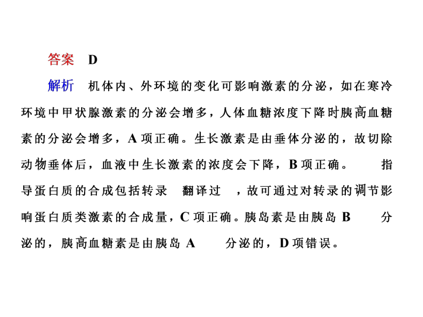 2018年高考生物二轮复习专题11动物生命活动的调节课件(107张PPT)