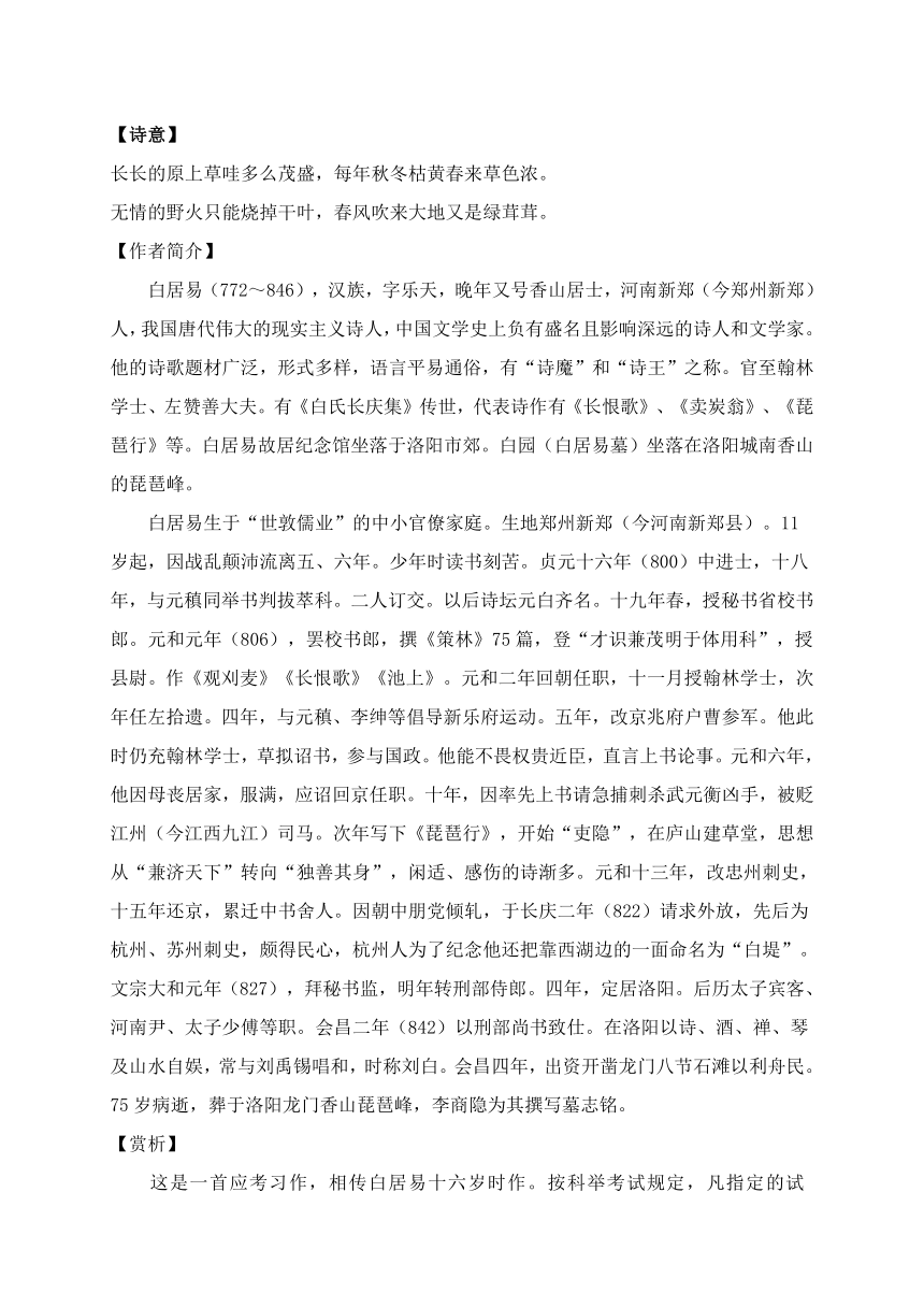 一年级下册语文【教材梳理】专项部分 古诗文（冀教版一年级下册）