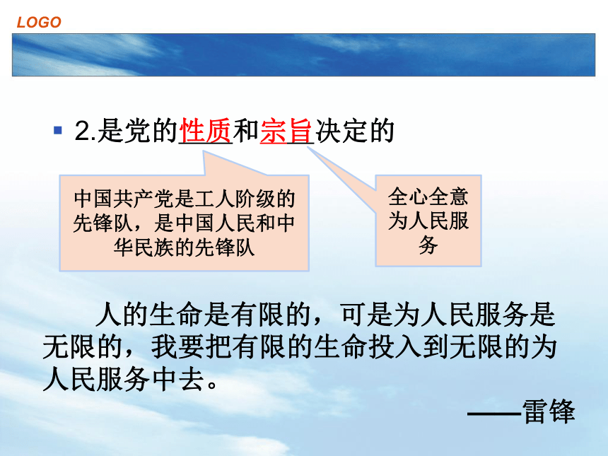 2016—2017年人教版政治必修2同步教学课件：第6课第1框中国共产党执政：历史和人民的选择24张PPT