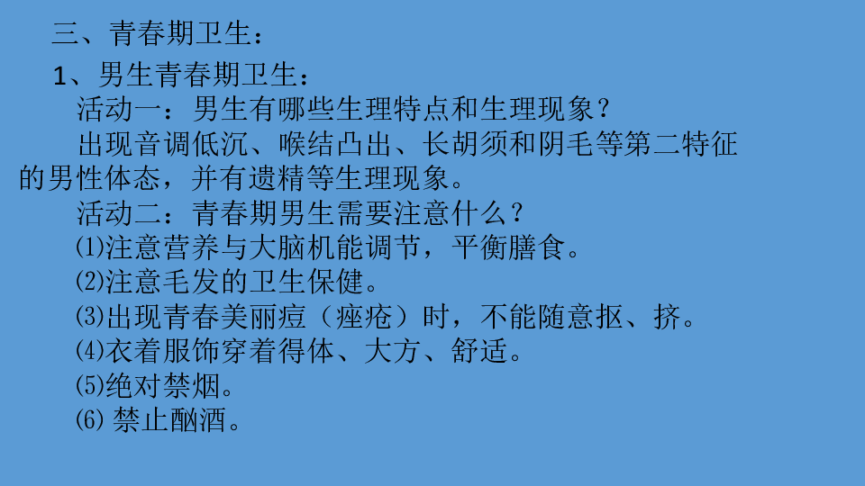 六年级上册体育课件-青春期卫生与科学锻炼  全国通用(共14张PPT)