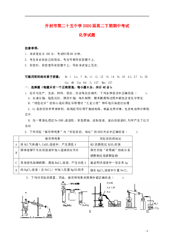 河南省开封第二十五中学2018_2019学年高二化学下学期期中试题