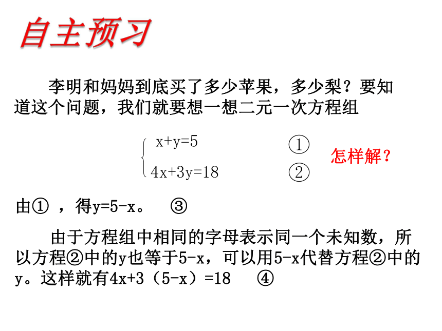 2016春（湘教）七年级数学下册同步课件：1.2.1代入消元法（共12张PPT）