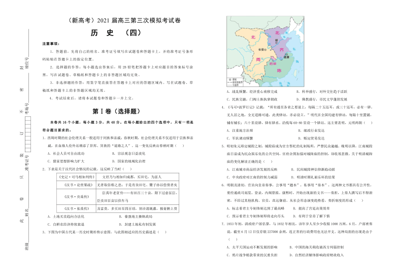 福建省2021届高三下学期新高考历史模拟考试卷四（解析版）