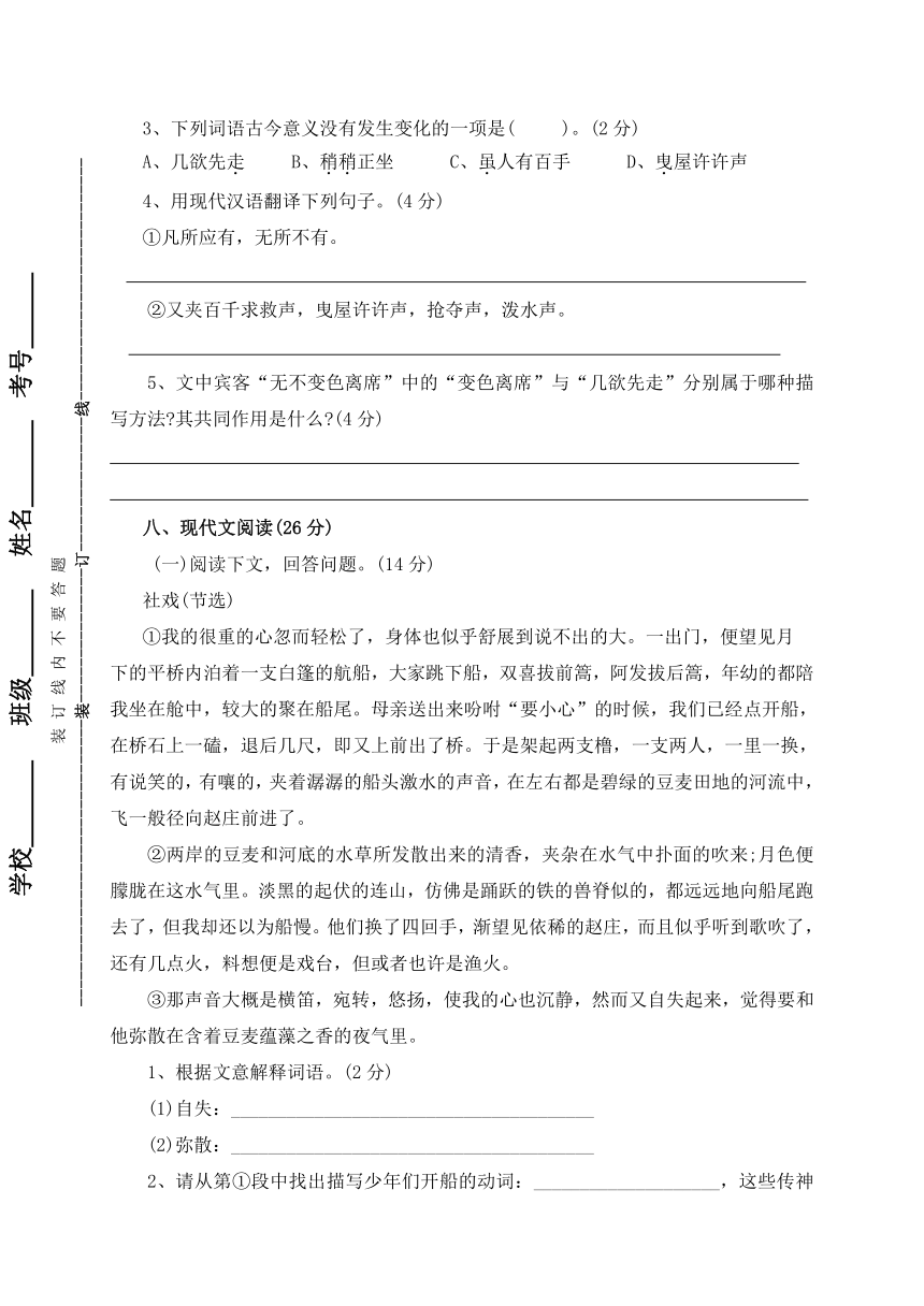 青海省油田第二中学2015-2016学年七年级下学期期末考试语文试题（无答案）