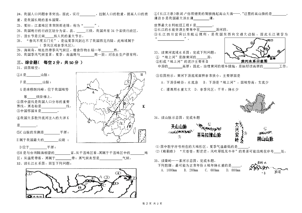 兰州19中教育集团2019-2020八年级地理期中试卷 PDF版无答案