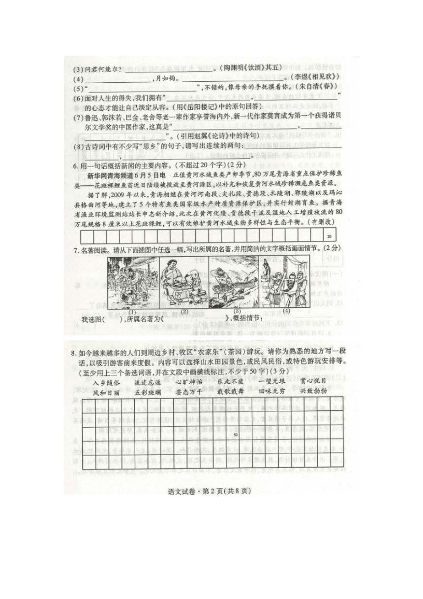 青海省2013年中考语文试题（扫描版，无答案）