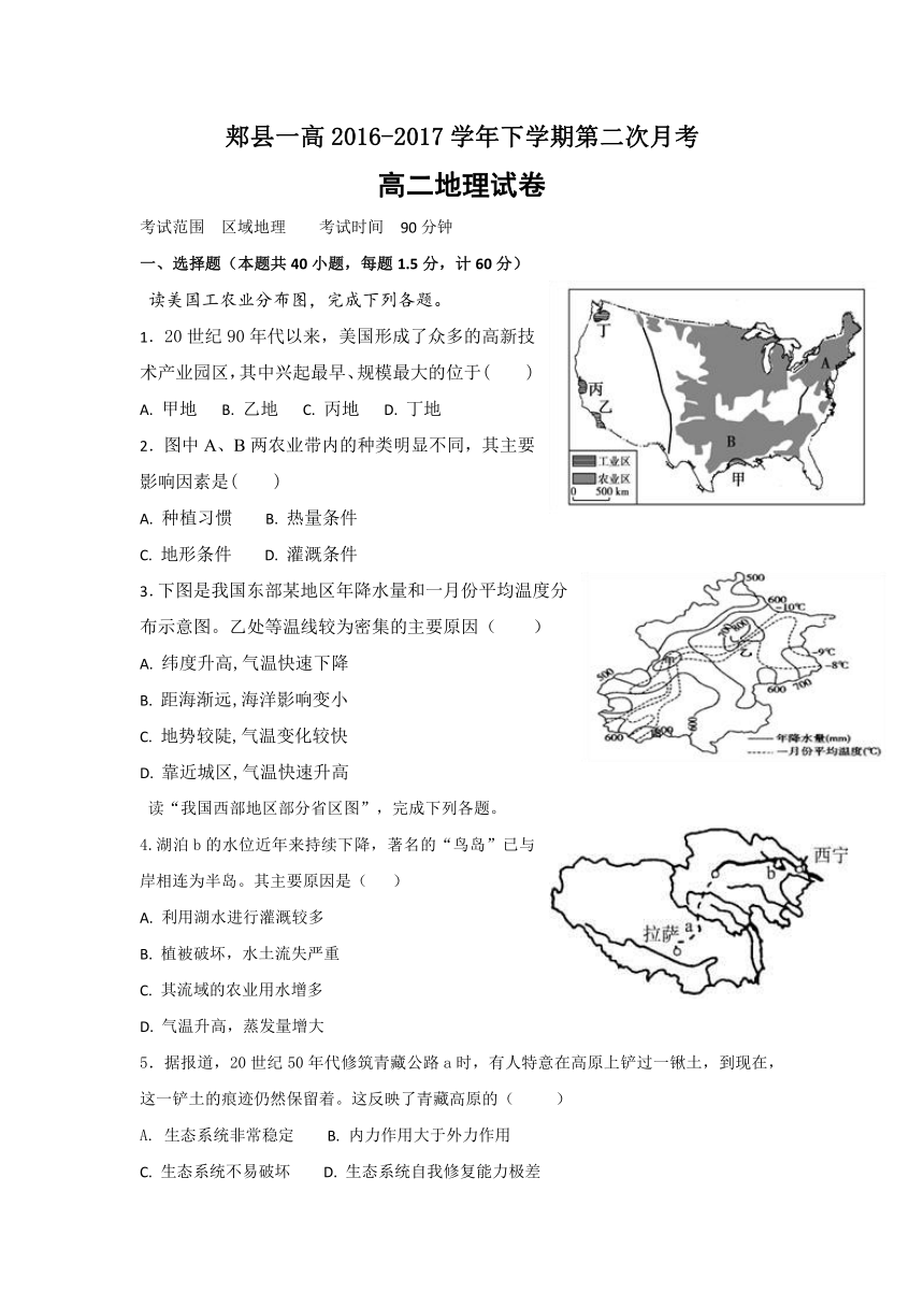河南省平顶山市郏县一中2016-2017学年高二下学期第二次月考（5月）地理试卷