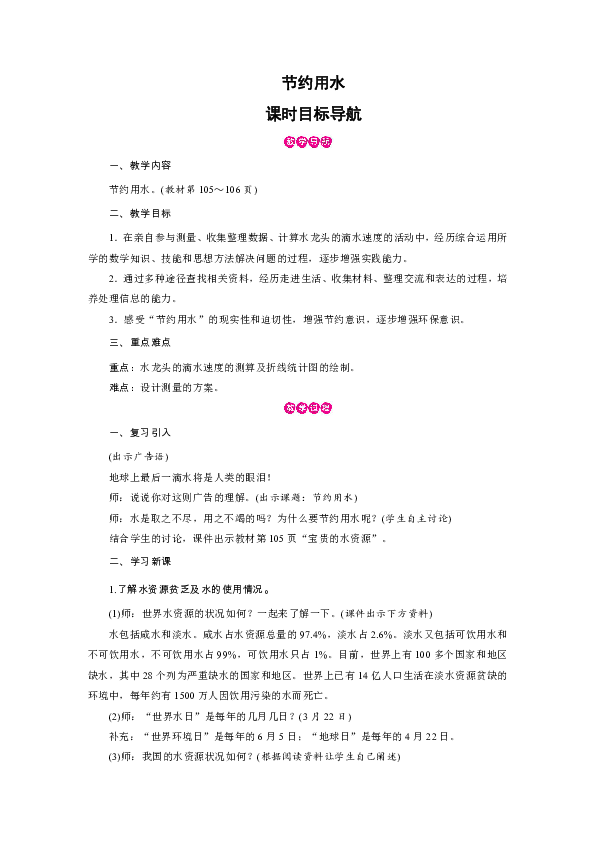 六年级上册数学教案-第7单元 节约用水 人教版.DOC