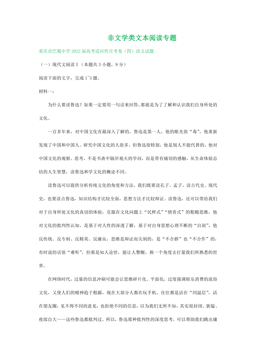 重庆市2022届高三11月语文试卷分类汇编：非文学类文本阅读专题（含答案）