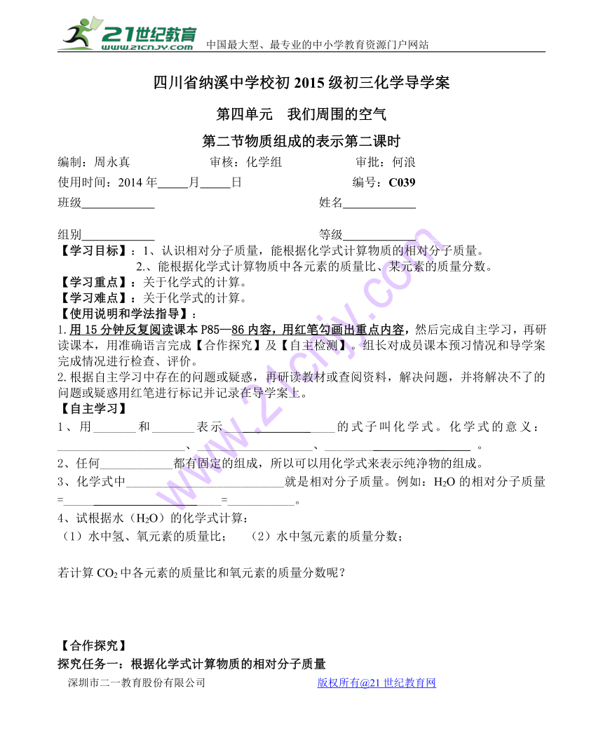 鲁教版九年级化学第四单元第二节 物质组成的表示 第二课时