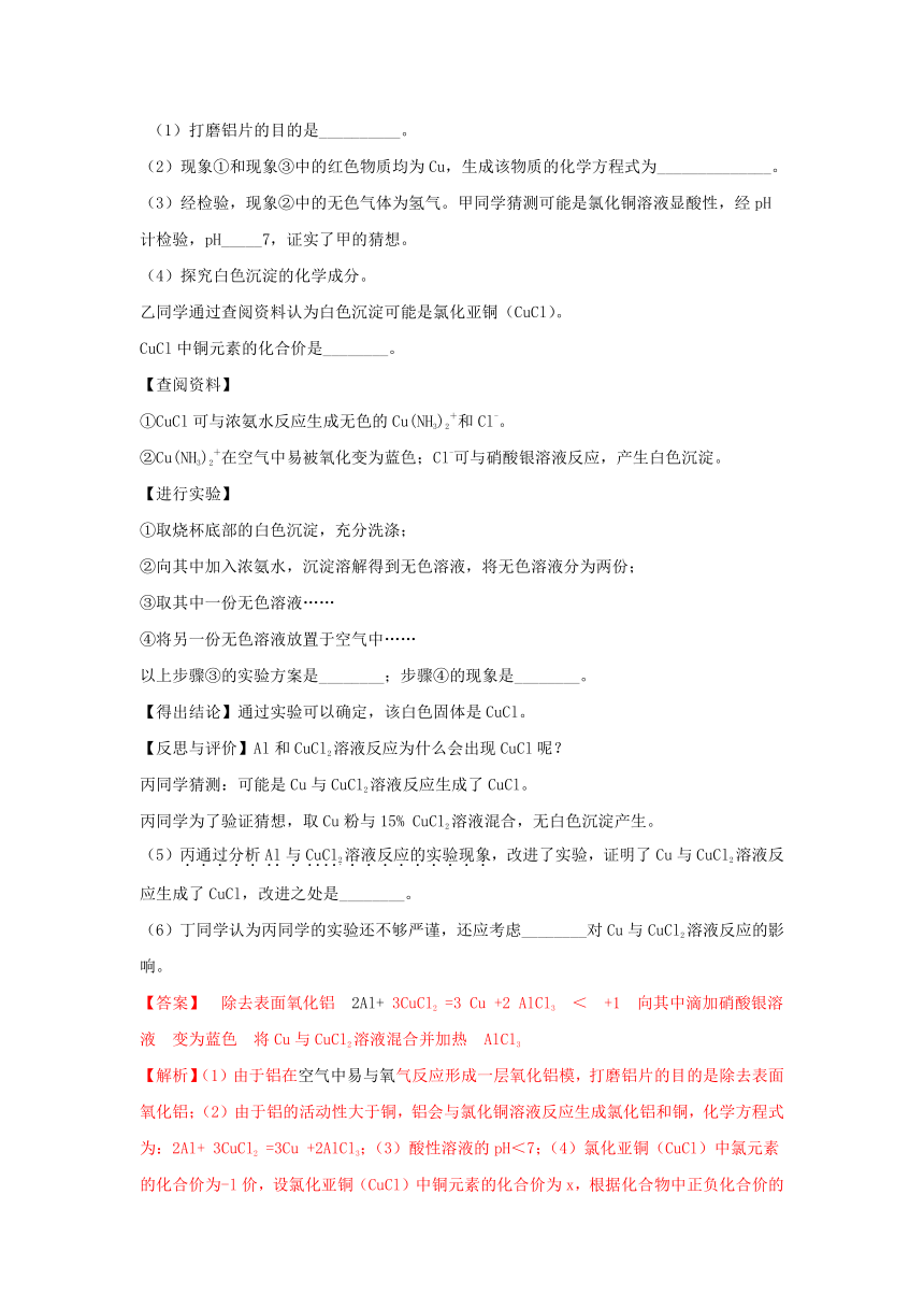 2018年中考化学大题狂做系列：专题18 金属的化学性质（含解析）