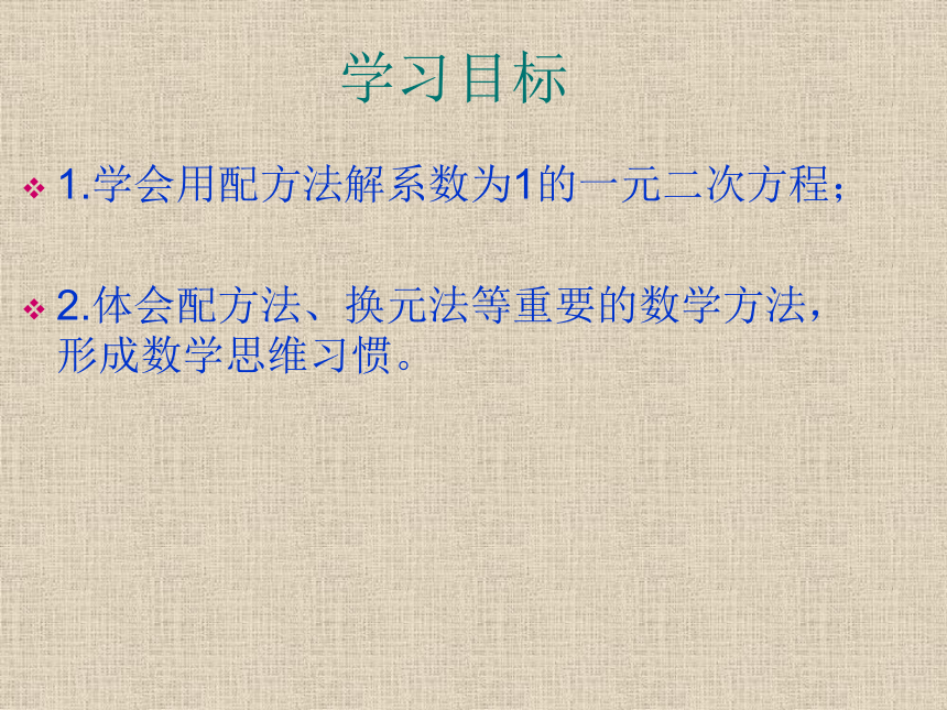 青岛版九年级上4.2用配方法解一元二次方程  课件（共23张PPT）