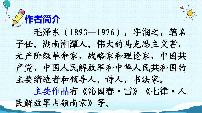 七律·长征课件(共25张PPT)