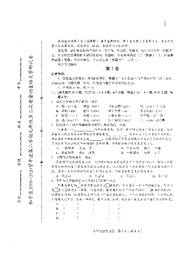 天津市和平区2020年6月初三中考三模语文试卷（含答案）