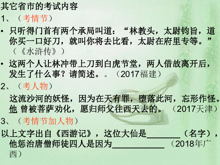 云南省曲靖市中考语文复习 名著阅读 课件（幻灯片20张）