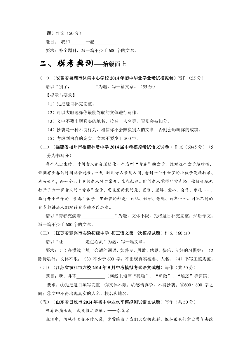 2015年中考语文二轮专题复习测试卷：专题18 半命题作文写作