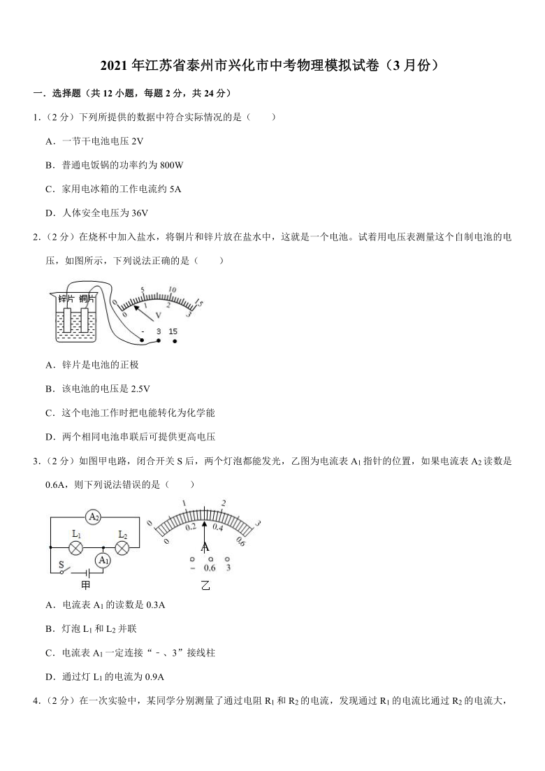 2021年江苏省泰州市兴化市中考物理模拟试卷（Word版有答案）