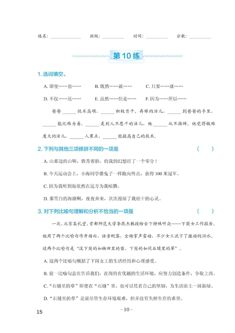 部编版六年级语文试题 小升初句子与修辞专项练习（三）含答案   PDF版